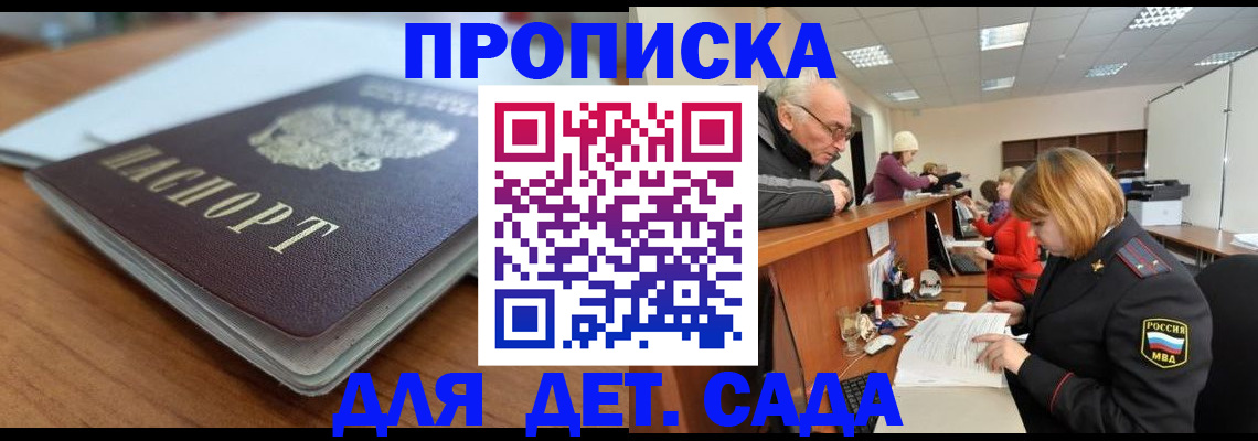 купить прописку в Щучье