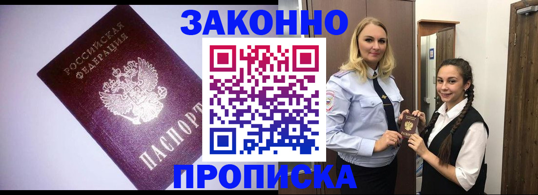 временная регистрация для всех в Щучье