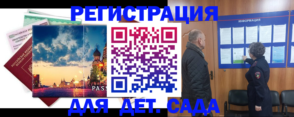 временная регистрация законно в Щучье