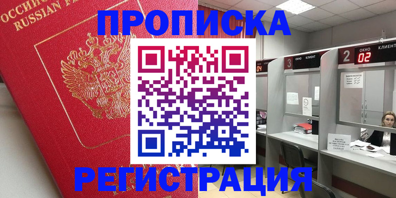временная регистрация недорого в Щучье